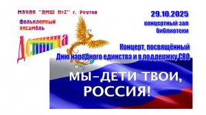 Концерт фольклорного ансамбля Денница 29.10.2025 г.