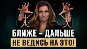 Как МАНИПУЛЯТОРЫ влюбляют? Как НЕ ПОДДАВАТЬСЯ манипуляциям