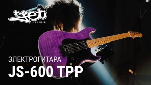 Электрогитара Jet JS-600 TPP