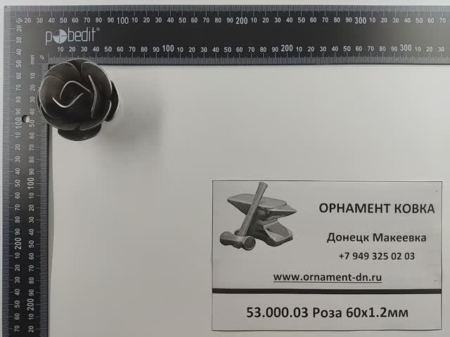 53.000.03 Роза д.65 выс.60