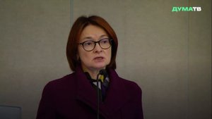 Набиуллина рассказала о влиянии льготных кредитов на изменение ключевой ставки