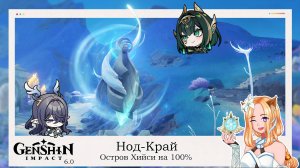 👣 Исследуем локации Нод-Край. 2 Часть 🧭 || Genshin Impact 6.0 (Nod-Krai)