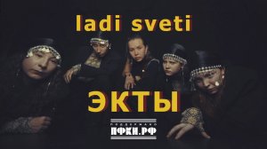LADI SVETI — EKTY (Экты) | ПРЕМЬЕРА КЛИПА | 4K [official video]