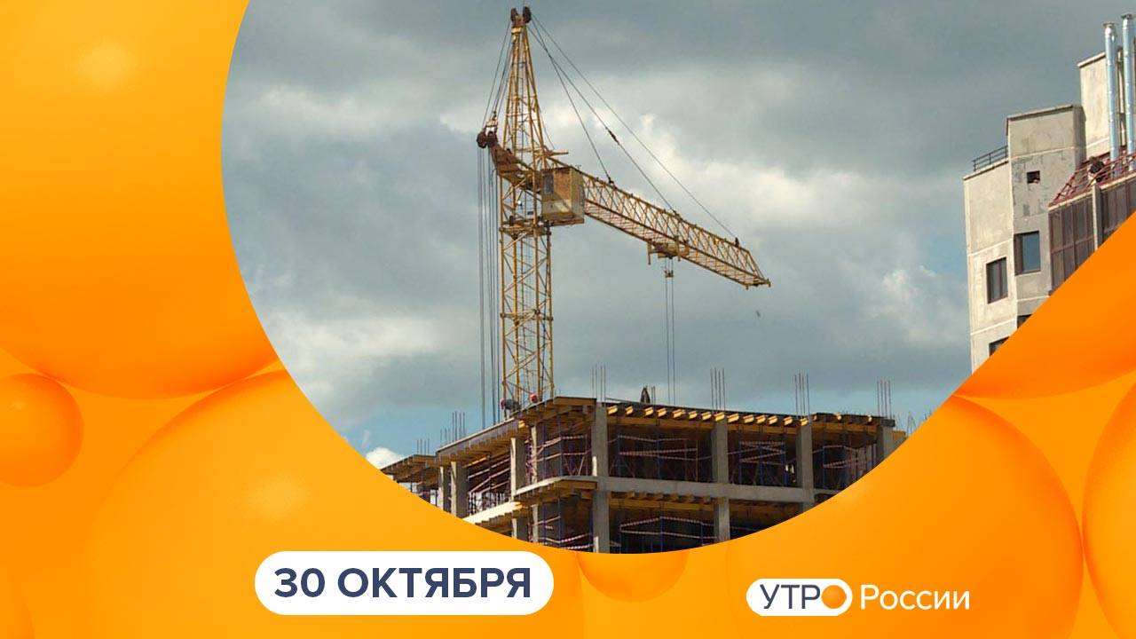 Утро России. Калуга (30.10.2025)