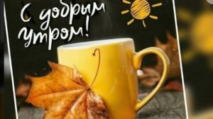 Доброе утречко, УРА Пятница, Выходные 🌞#пятница