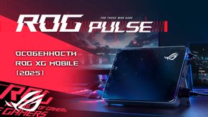 Battlefield 6, Cthulhu The Cosmic Abyss, Mouse: P.I. For Hire, NVIDIA Reflex 2/ ROG PULSE[31.10.25]