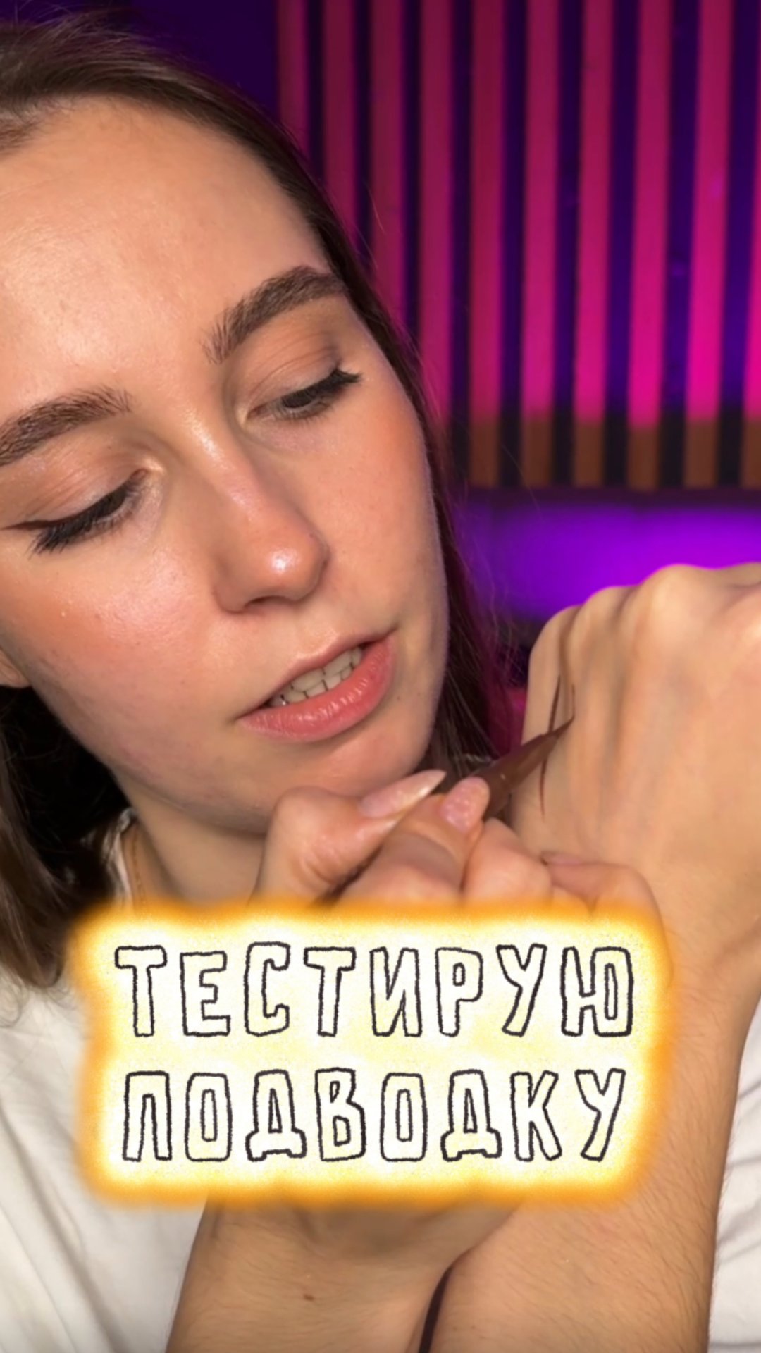 Тестирую коричневую подводку смотреть онлайн