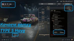 World of Tanks 2.0.1. Прокачиваем ветку техники. O-Ni до Type H 5. Доработки карт. NewGTLR_ROST.