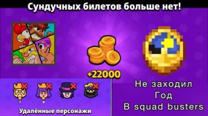 ЧТО ЕСЛИ НЕ ЗАХОДИТЬ ГОД В SQUAD BUSTERS? Артём|Artem Squad Busters