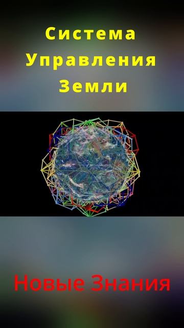 Система Управления Земли смотреть онлайн
