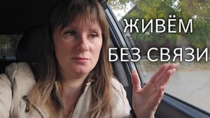 ВЕЧЕРА БЕЗ МУЖА // ДРУГОЙ МИР // РАЗВИВАЕМСЯ