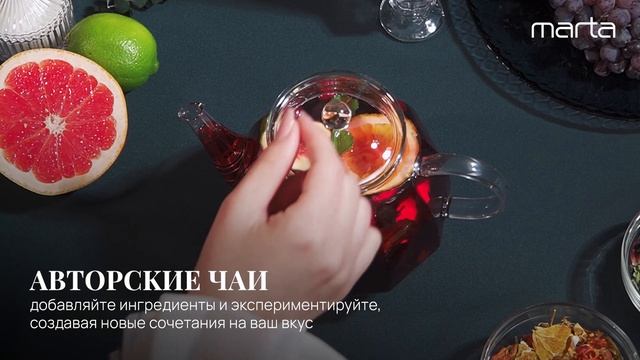 Стеклянный заварочный чайник MARTA MT-GD3790A