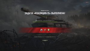 Коалиция -15. "Командование выражает благодарность". ЛБЗ-2. 30.10.2025г.