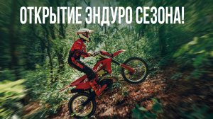 Открытие Эндуро сезона на прохвате КВАДРО93 в Геленджике!