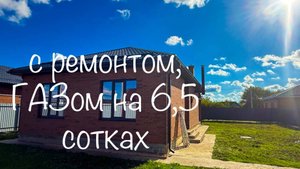 Дом 90м2  под ключ на 6,5 сотках ИЖС в пригороде Краснодара