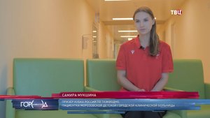 Врачи Морозовской больницы провели малоинвазивную операцию для 17-летней спортсменки