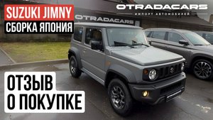 Suzuki Jimny ЯПОНИЯ купить за 2,96 млн НА ЗАКАЗ +7 (909) 914-0309