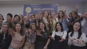 Отчетное видео бухгалтерская встреча Школа "Формула" 2025