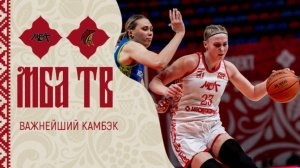 Важнейший камбэк