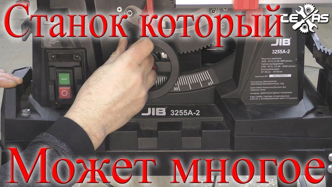 Станок который удивляет! Круглопильный станок JIB
