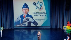 Истринские школьницы стали лауреатами на областном конкурсе «Голос ЮИД Подмосковья»