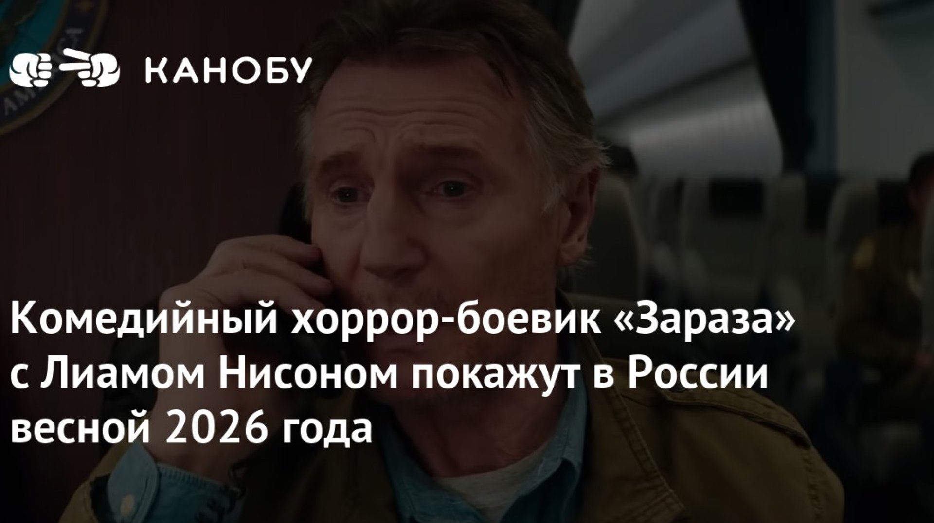 Зараза ( 2026 голу ) смотреть онлайн