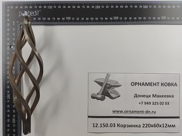 12.150.03 Корзинка 220*60*12