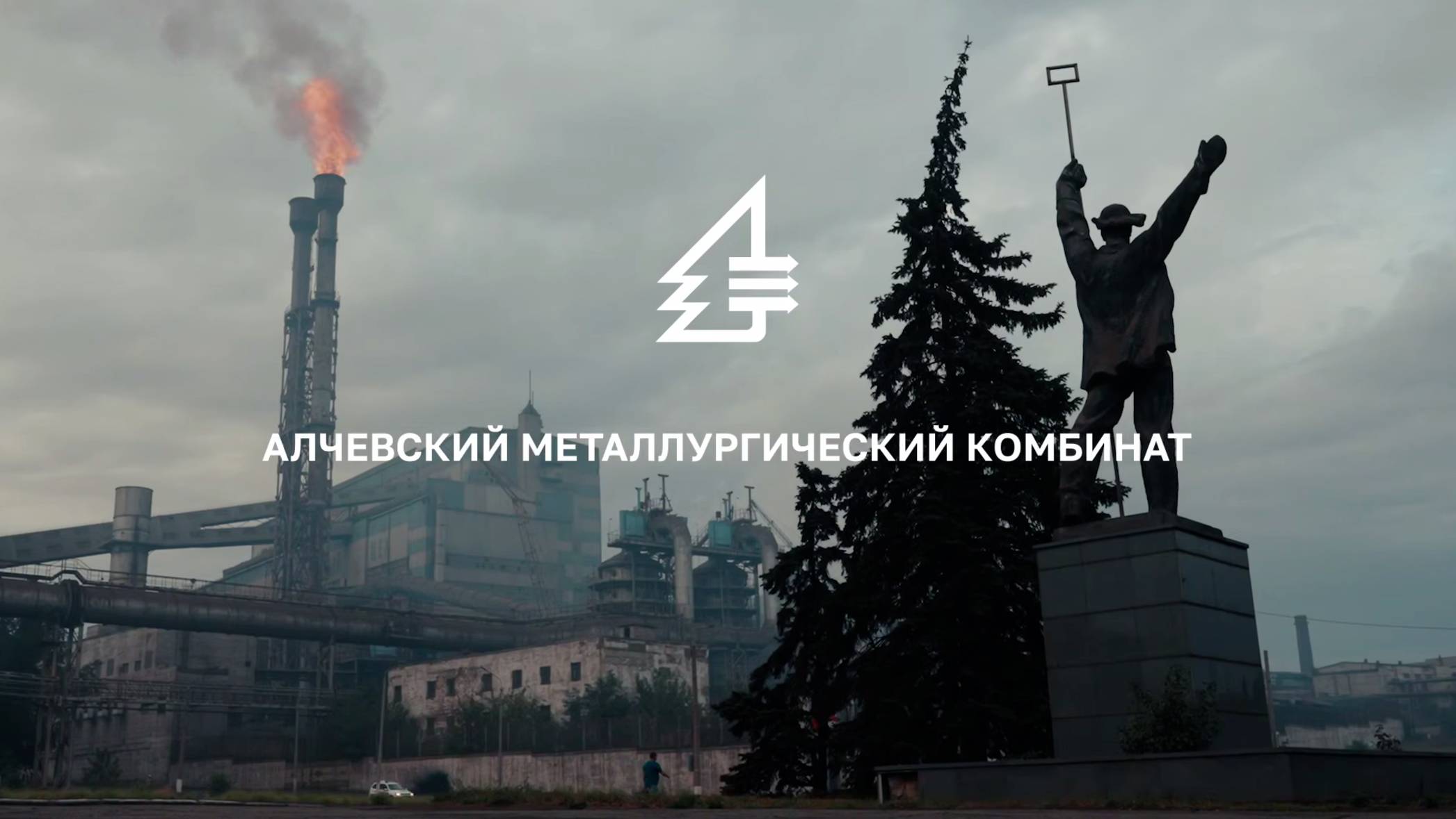 «Товарищи, заводчане!». 3-я серия