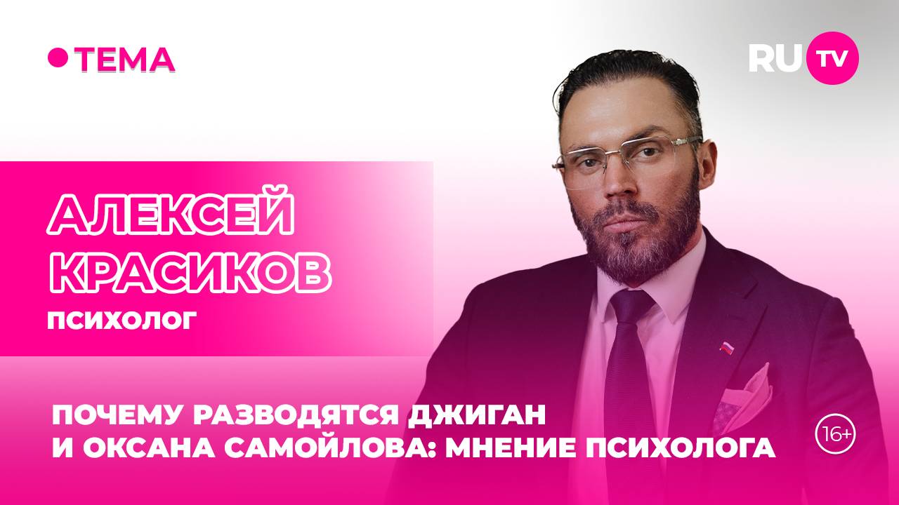 Алексей Красиков в гостях на RU.TV: об отношениях без иллюзий