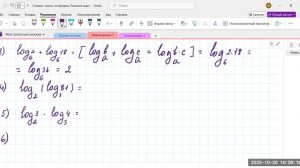 3010 логарифмические выражения