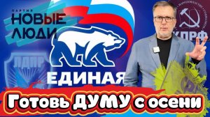 Принтер патриота. Зачем враги пытались дискредитировать "Единую Россию"?