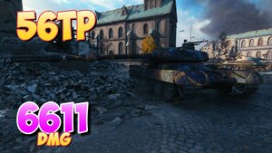 56TP - 5 Фрагов 6.6K Урона • Очень хорошая игра! • Мир Танков