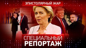 Эпистолярный жар