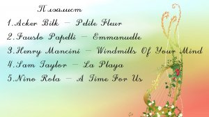 Музыкальный выпуск