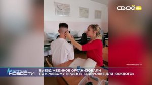 Экспресс новости на Своём от 30 октября 2025г. 16:30