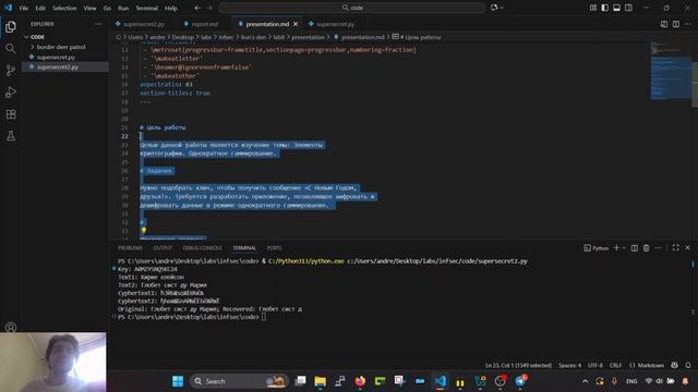 Инф. безопасность. Лаб 8 презентация