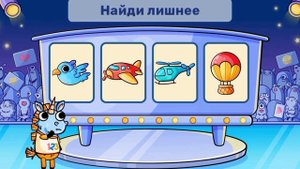 Детский познавательный мультфильм: «Кто лишний?»