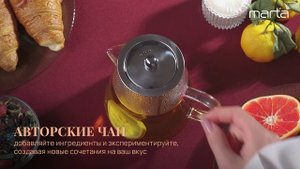 Стеклянный заварочный чайник MARTA MT-GD3903C