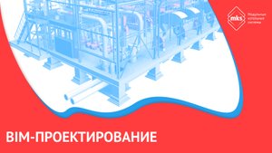 Что такое BIM-проектирование?
