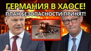 ШОКИРУЮЩИЙ КРАХ! Германия теряет контроль над преступностью  миллиарды ущерба!