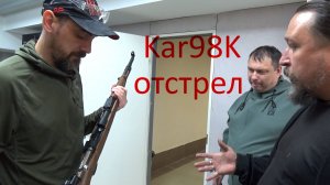 Стрельба из Kar98K