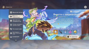 #Genshin Impact #6.1 #Вместе с заврианами #1