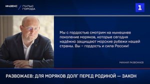 Долг как закон Севастополь празднует день ВМФ