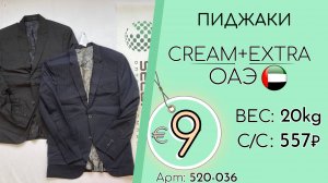 520-036 #3014 Пиджаки Крем+Экстра Осень-зима ОАЭ