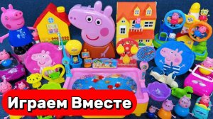 ИГРАЕМ ВМЕСТЕ В ИГРУШКИ ИЗ МУЛЬТИКА СВИНКА ПЕППА ДЛЯ ДЕТЕЙ 🐷 АСМР ИГРУШКИ ИЗ МУЛЬТИКА ДЕТЯМ