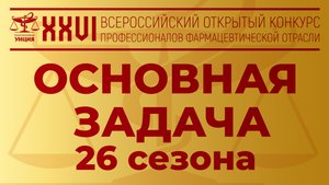 Основная задача 26 сезона «Платиновой Унции»