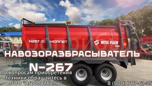 Навозоразбрасыватель 6 тонн N-267/1