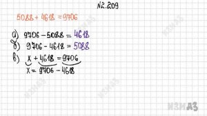 2.209 Виленкин 5 класс. Разбор задания