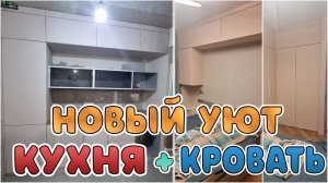 Кухня  плюс спальня в 17ом районе  Крутой заказик получился уютный