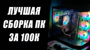 Сборка ПК за 100к на Nvidia, MFG на RTX 5060 Ti, охлад Ryzen 7500F
